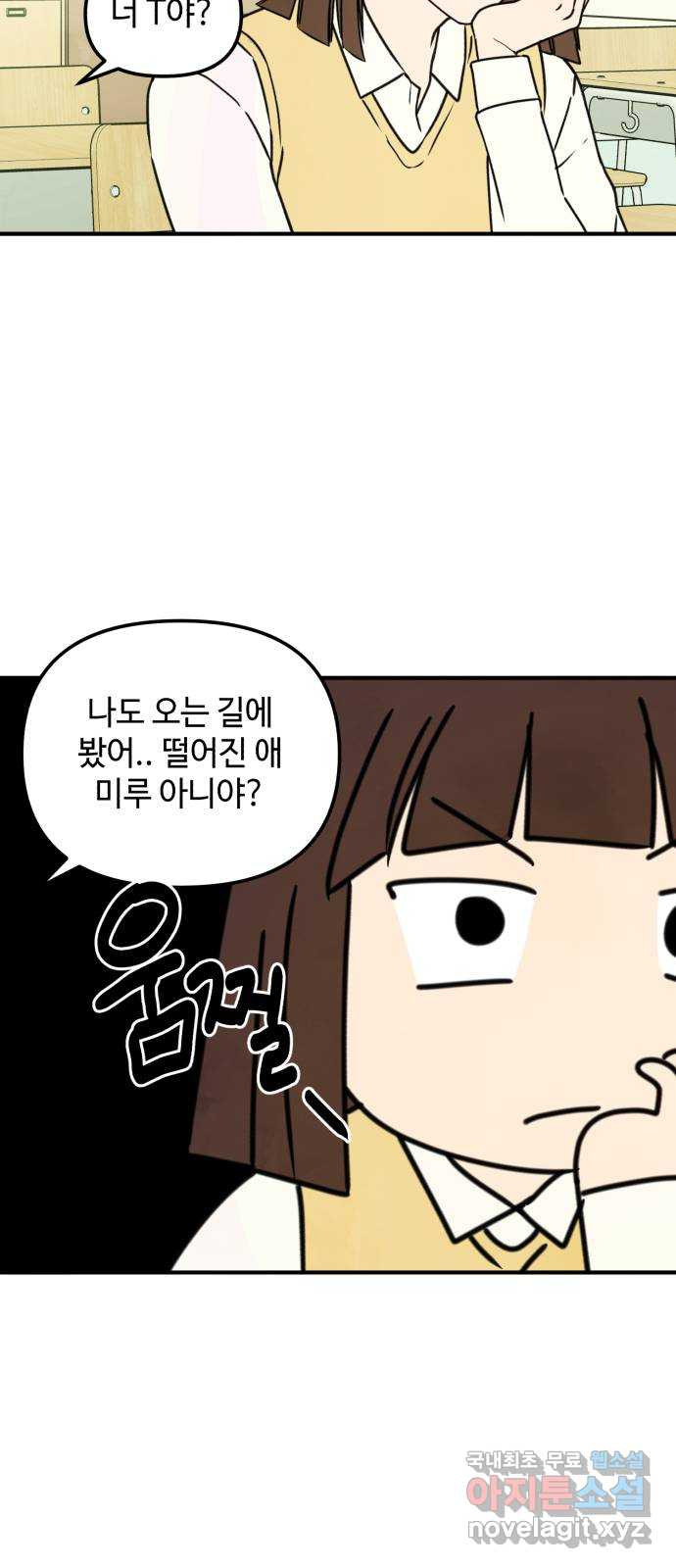 날 먹는 건 금지양! 24화 마주하는 마음 2
