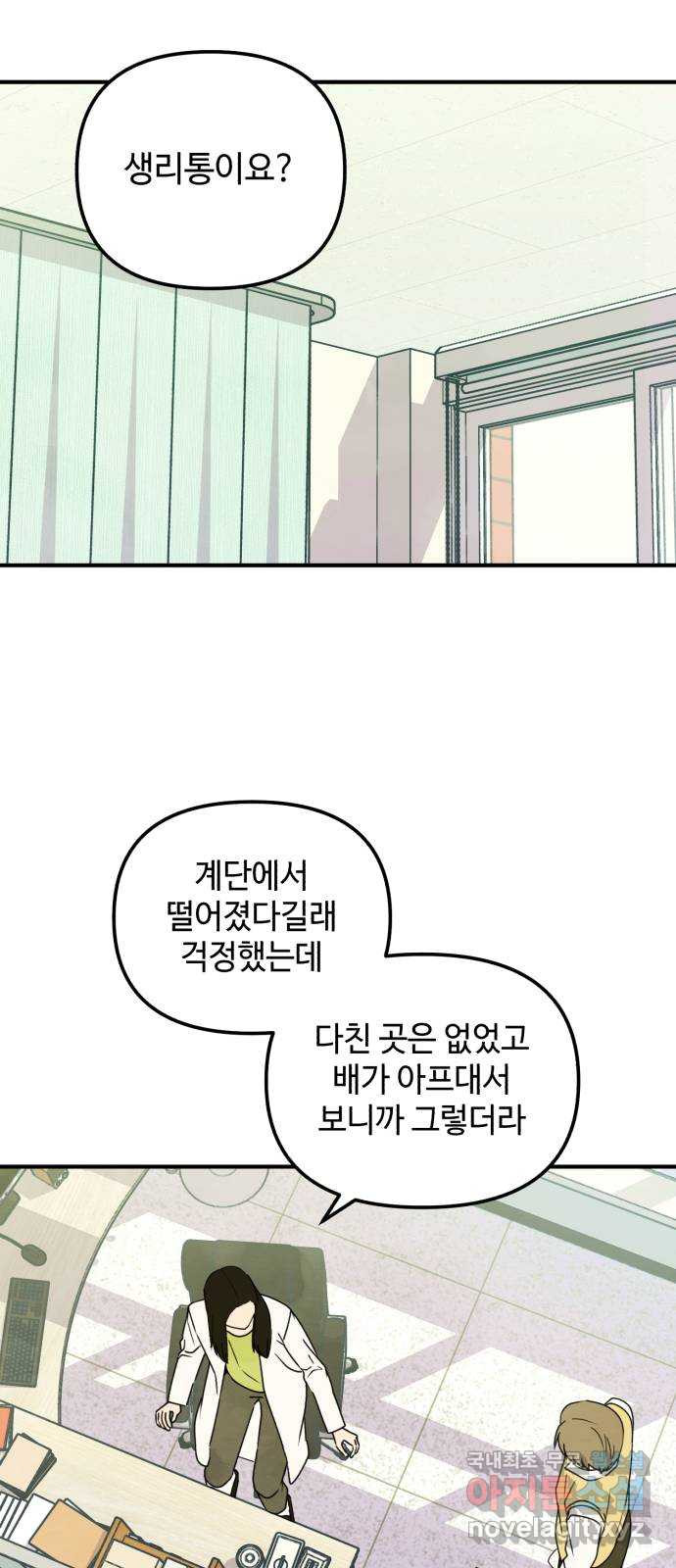 날 먹는 건 금지양! 24화 마주하는 마음 5