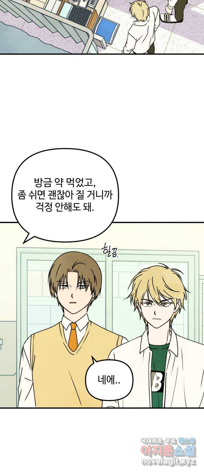 날 먹는 건 금지양! 24화 마주하는 마음 6