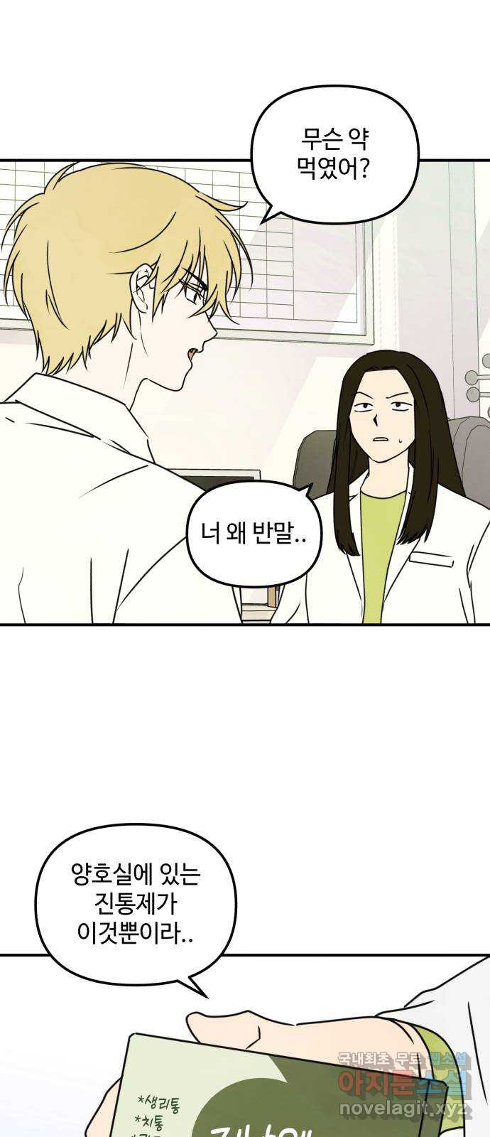 날 먹는 건 금지양! 24화 마주하는 마음 7