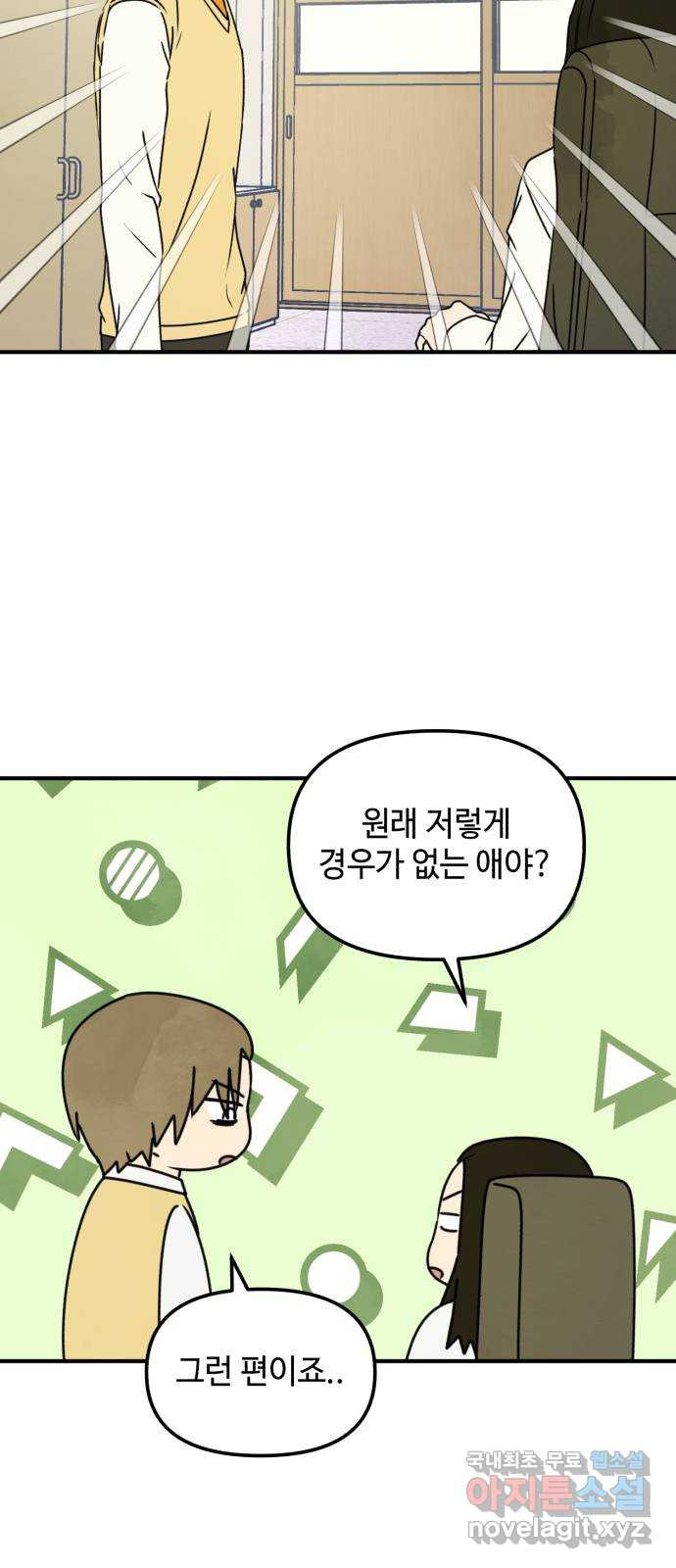 날 먹는 건 금지양! 24화 마주하는 마음 9