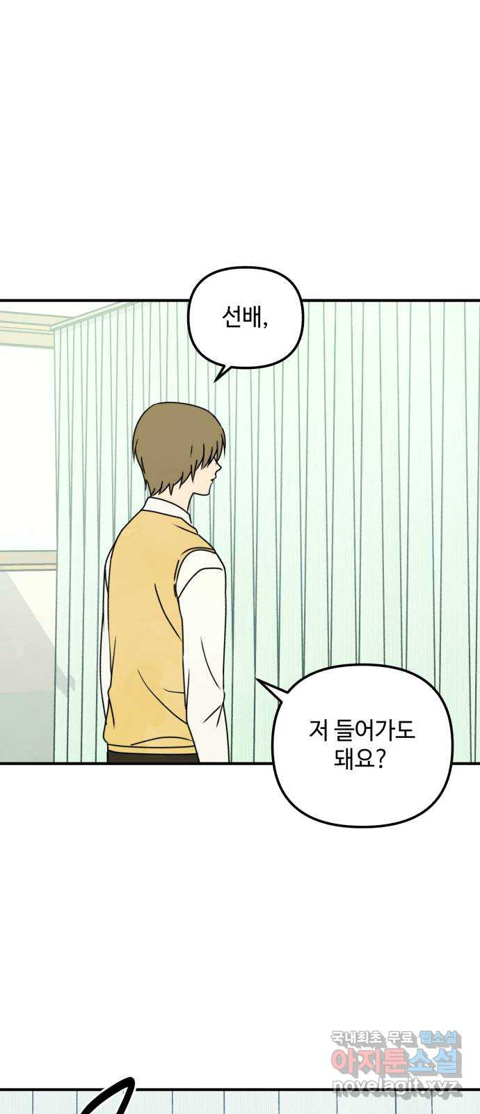 날 먹는 건 금지양! 24화 마주하는 마음 10