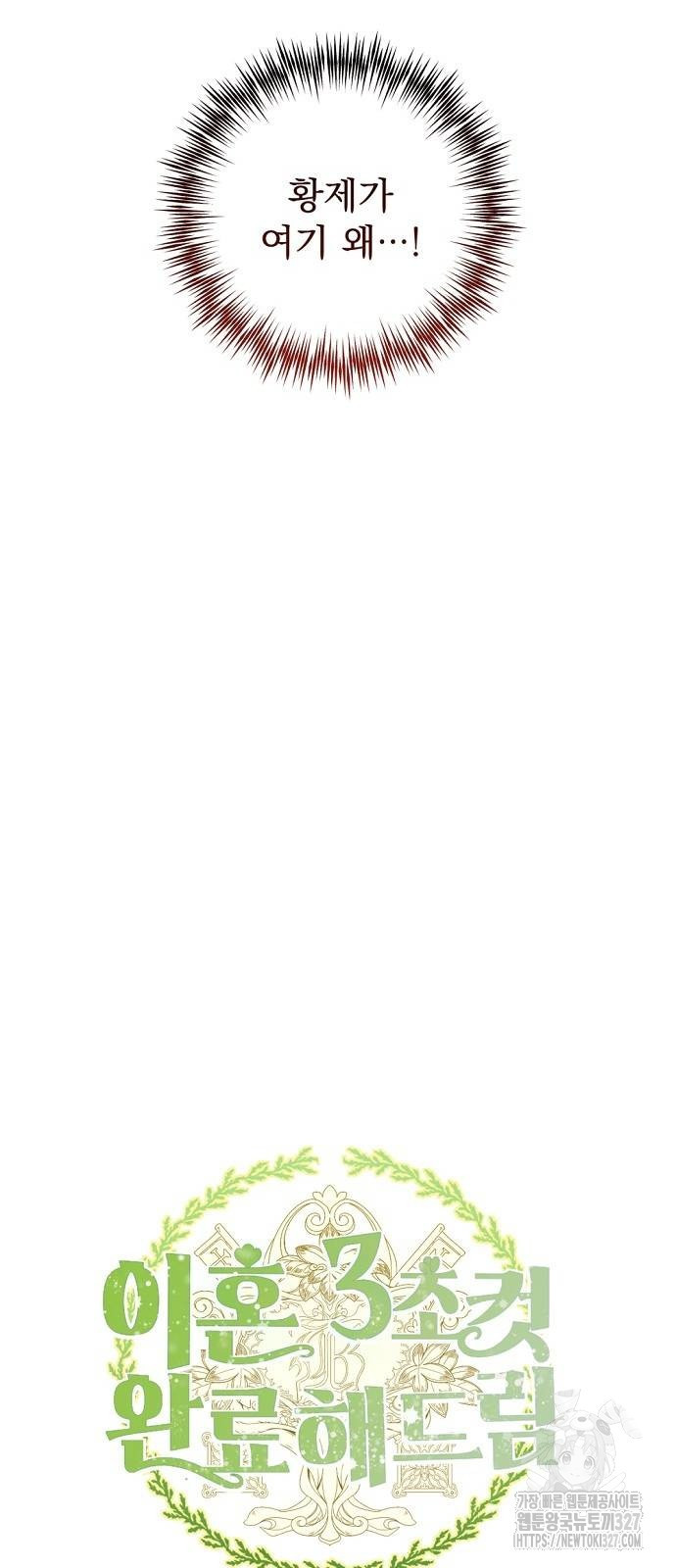 이혼 3초컷 완료해드림 38화 8