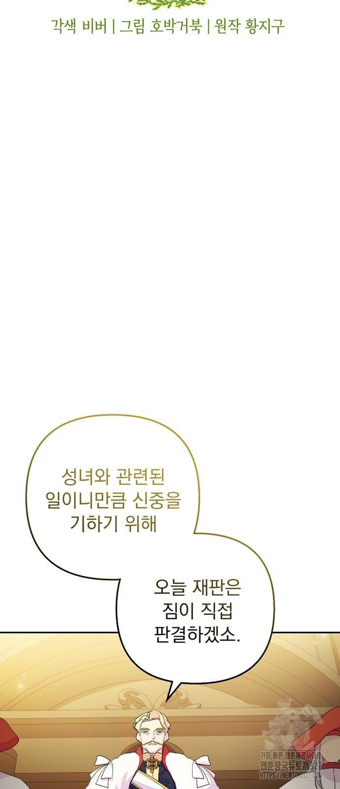 이혼 3초컷 완료해드림 38화 9