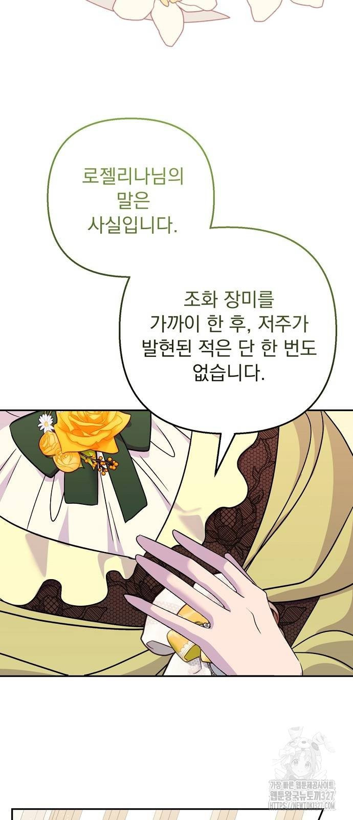 이혼 3초컷 완료해드림 38화 16