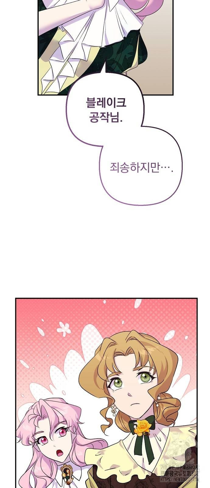 이혼 3초컷 완료해드림 38화 27