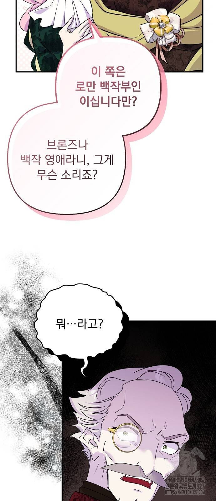 이혼 3초컷 완료해드림 38화 28