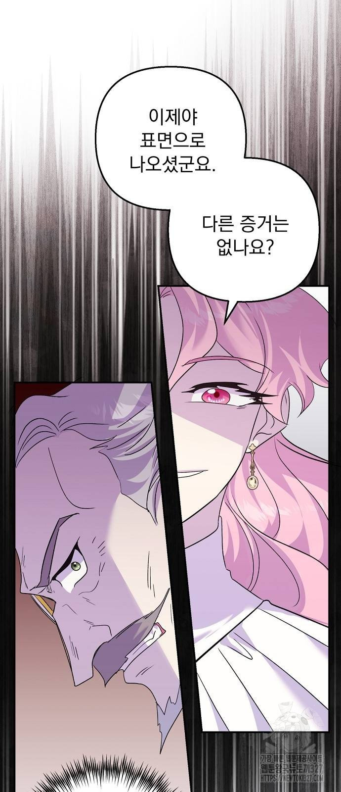 이혼 3초컷 완료해드림 38화 30