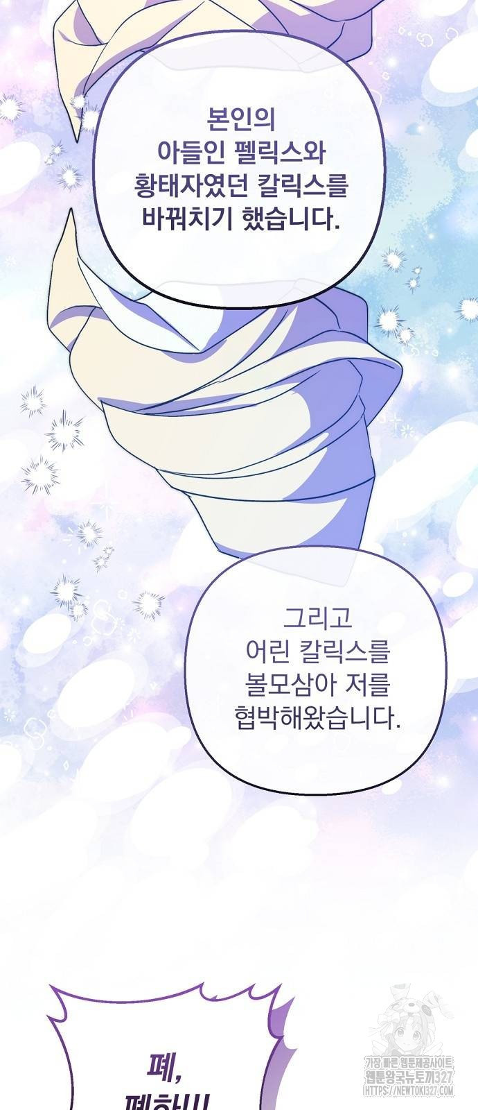 이혼 3초컷 완료해드림 38화 38