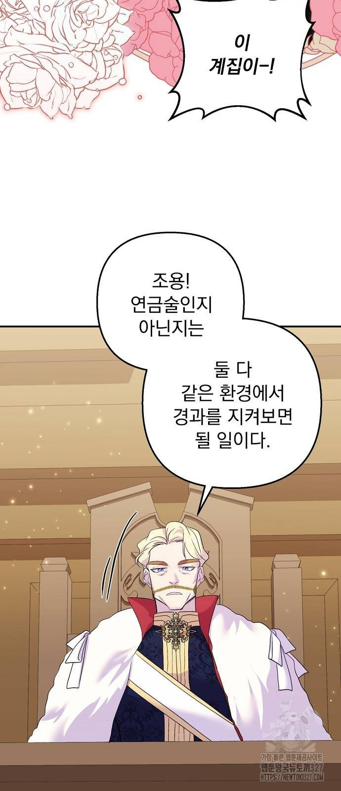 이혼 3초컷 완료해드림 38화 42