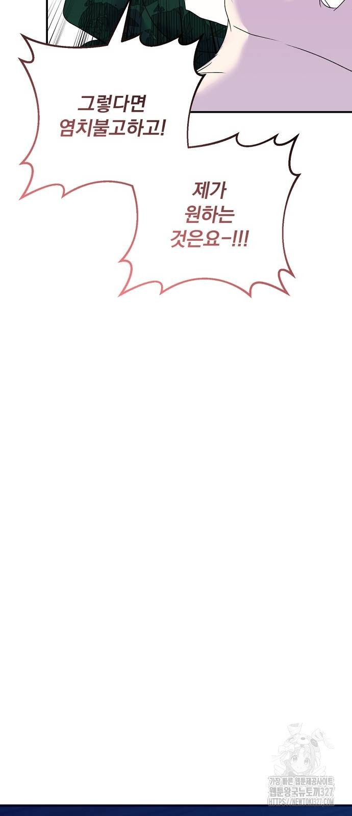 이혼 3초컷 완료해드림 38화 63
