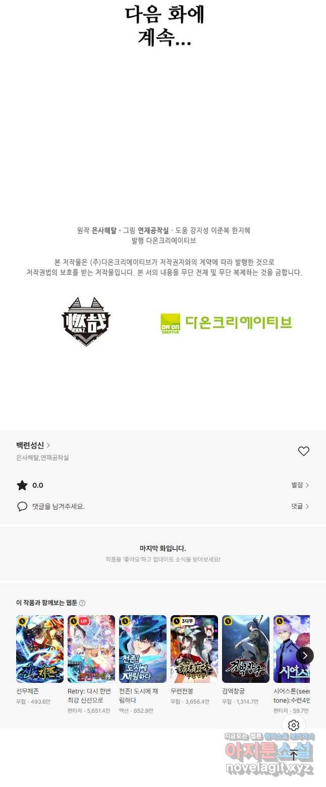 백련성신 1124화 44