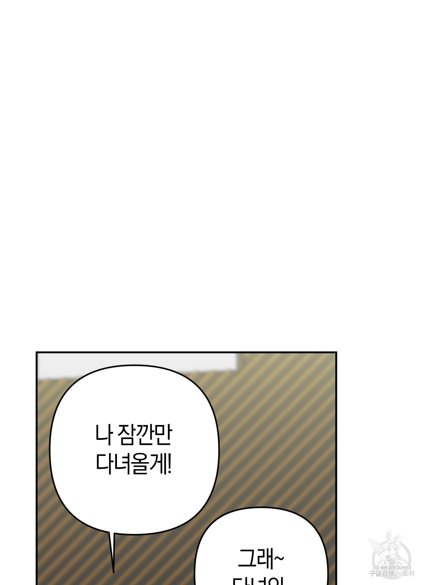 드레스가 아니면 싫어?! 3화 12