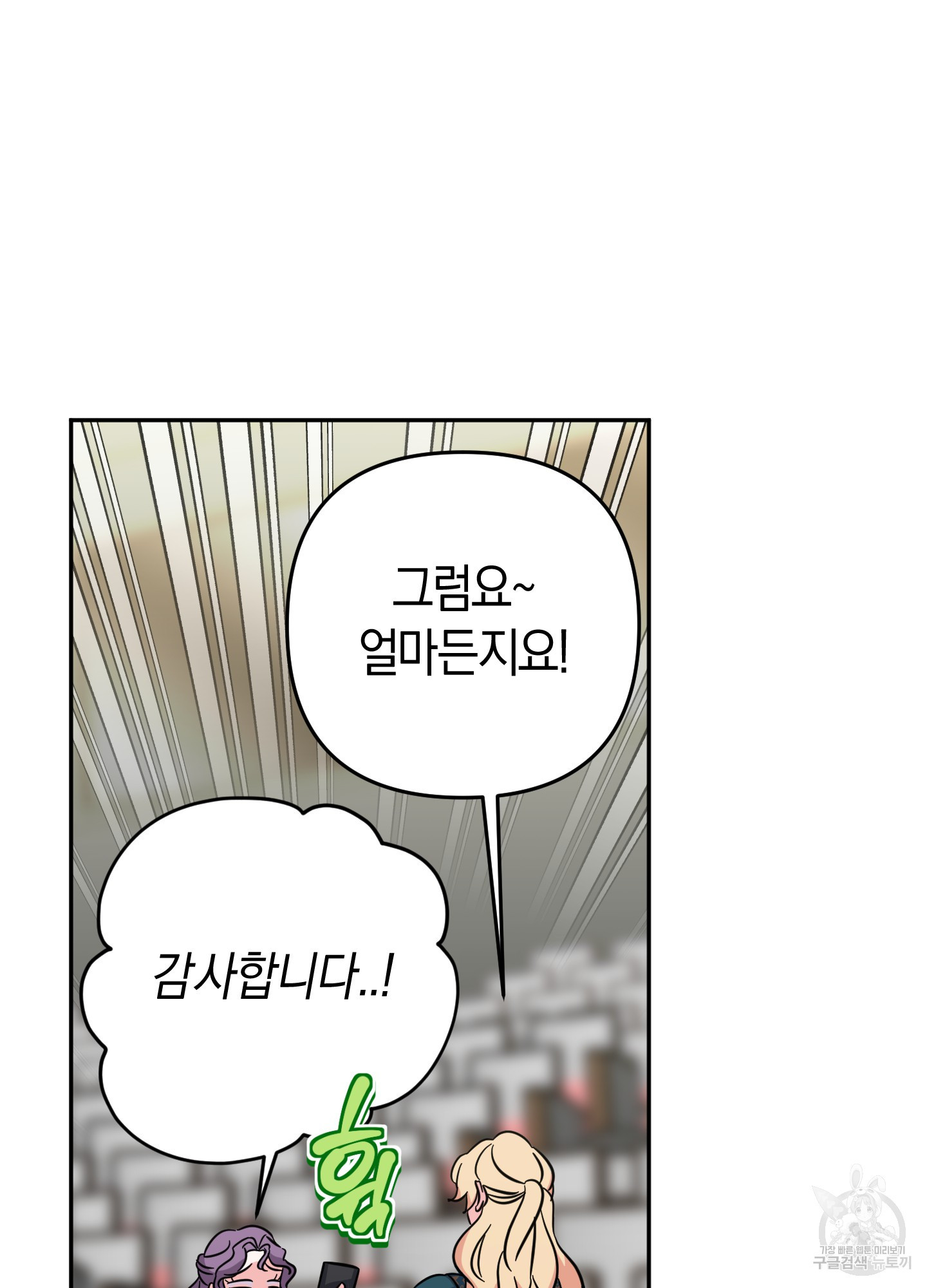 드레스가 아니면 싫어?! 3화 23