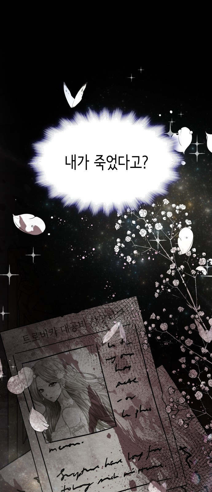 남편의 정부로 환생한 심정을 서술하시오 2화 1