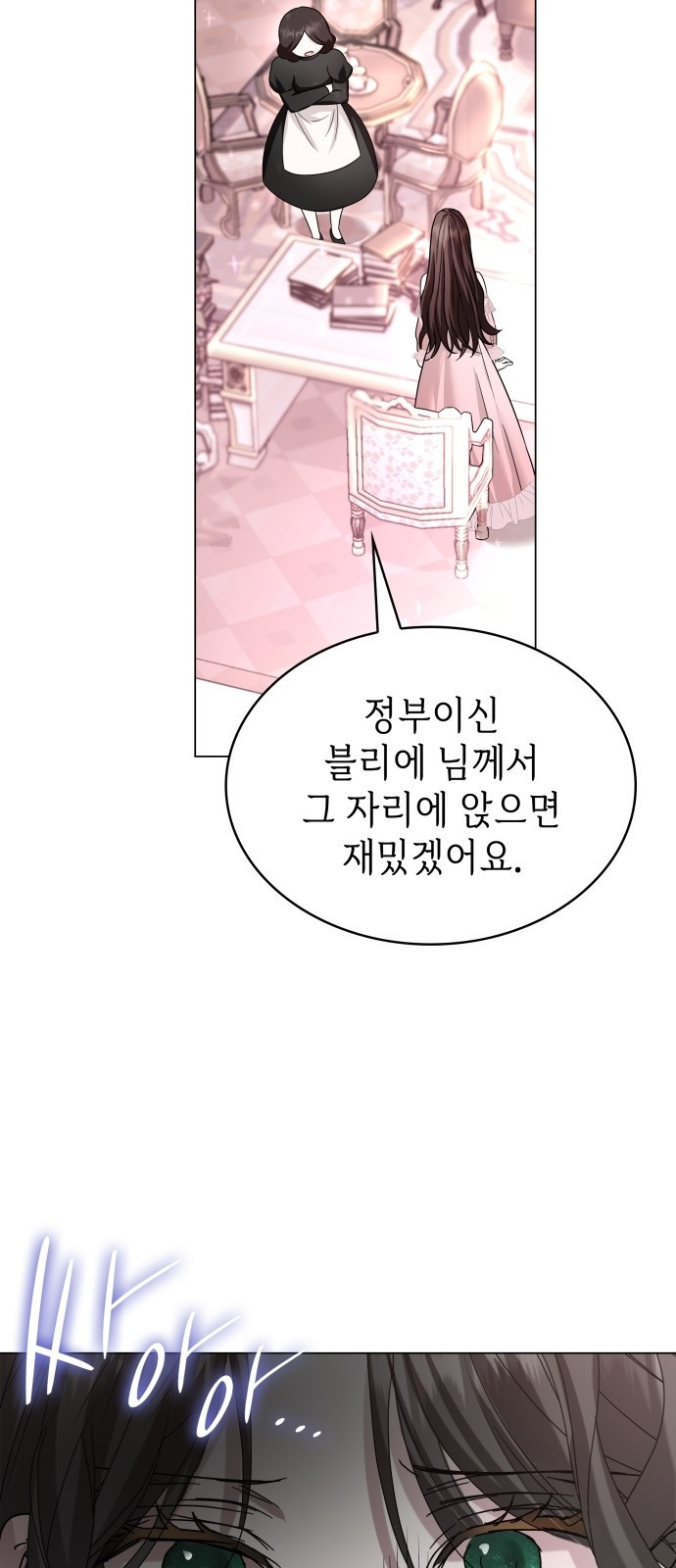 남편의 정부로 환생한 심정을 서술하시오 2화 7
