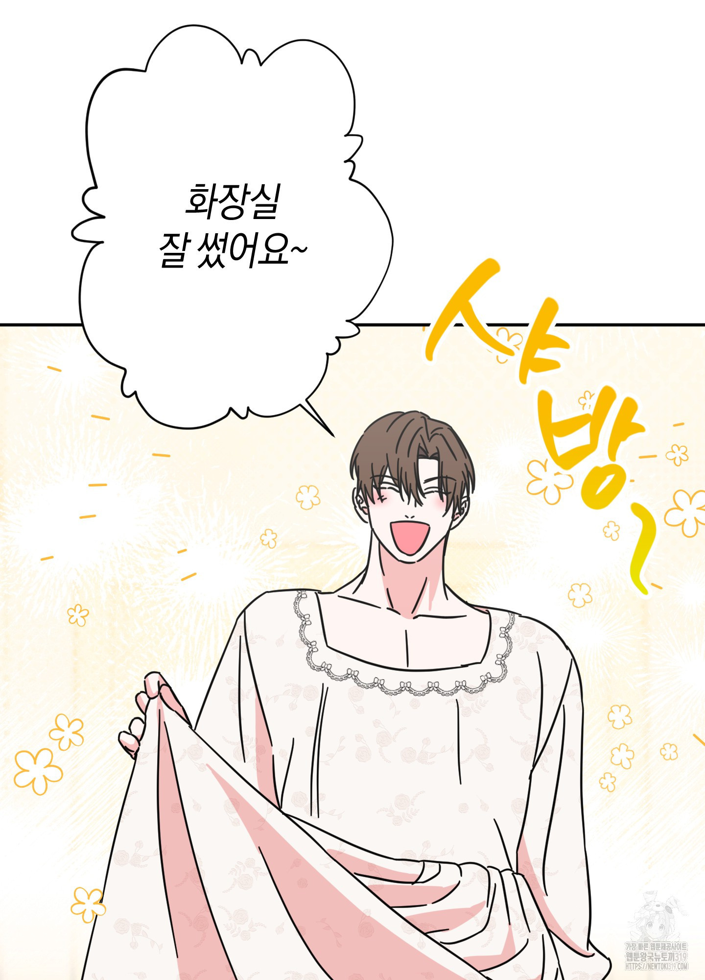 드레스가 아니면 싫어?! 14화 7
