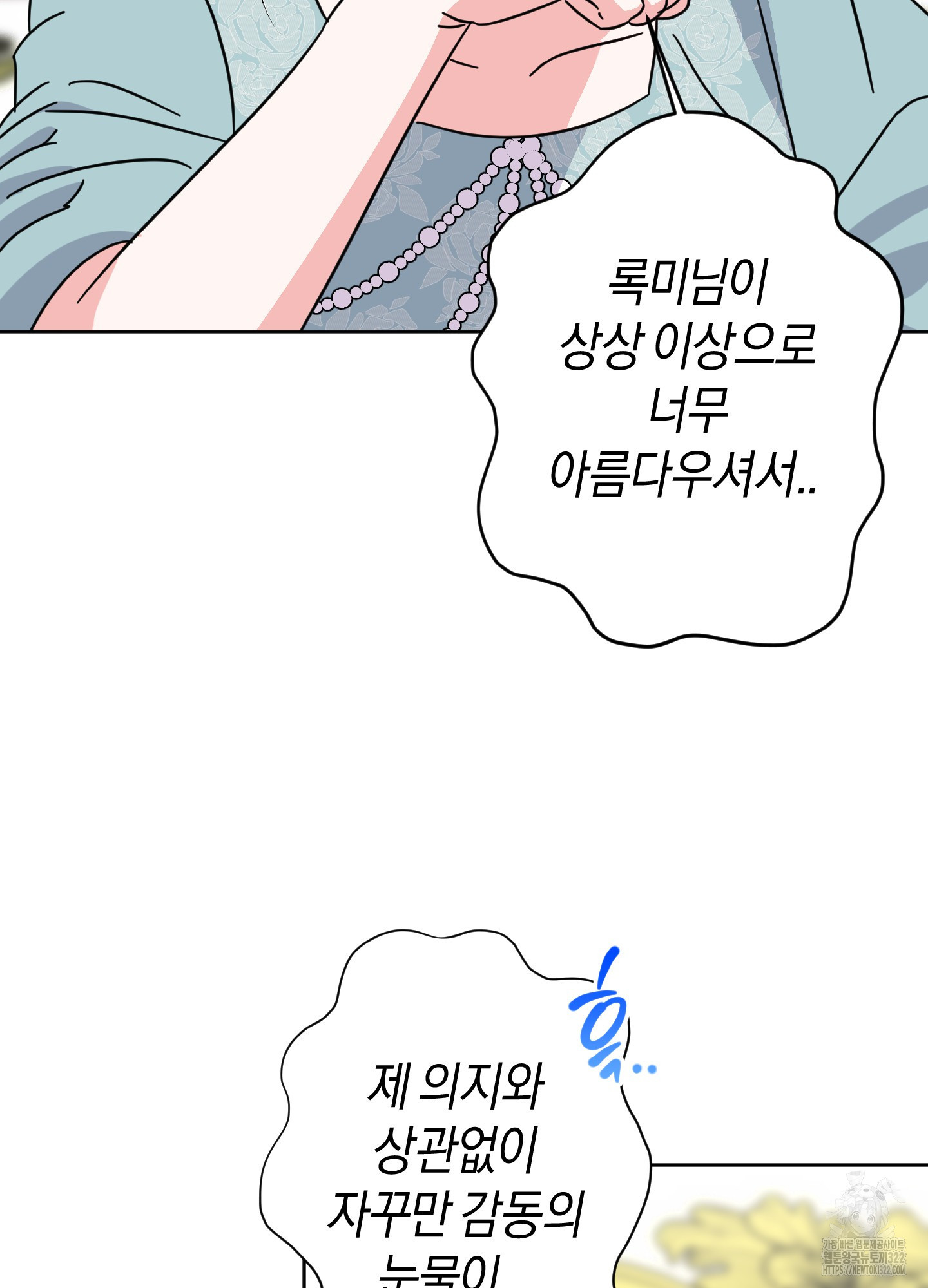 드레스가 아니면 싫어?! 18화 3