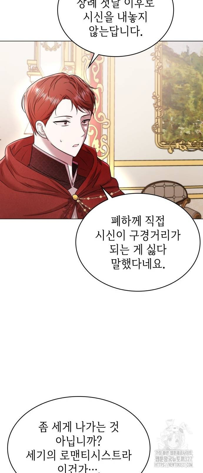 남편의 정부로 환생한 심정을 서술하시오 6화 13