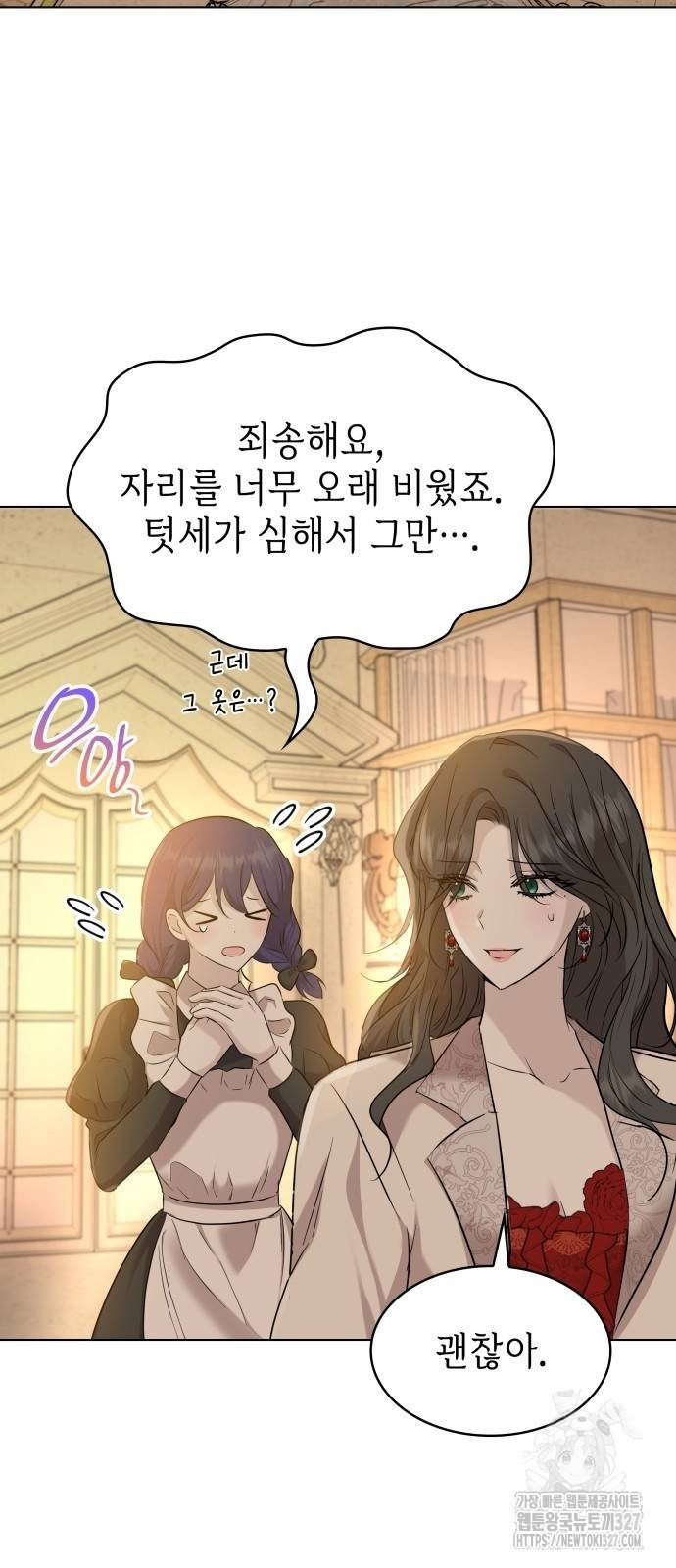 남편의 정부로 환생한 심정을 서술하시오 14화 3