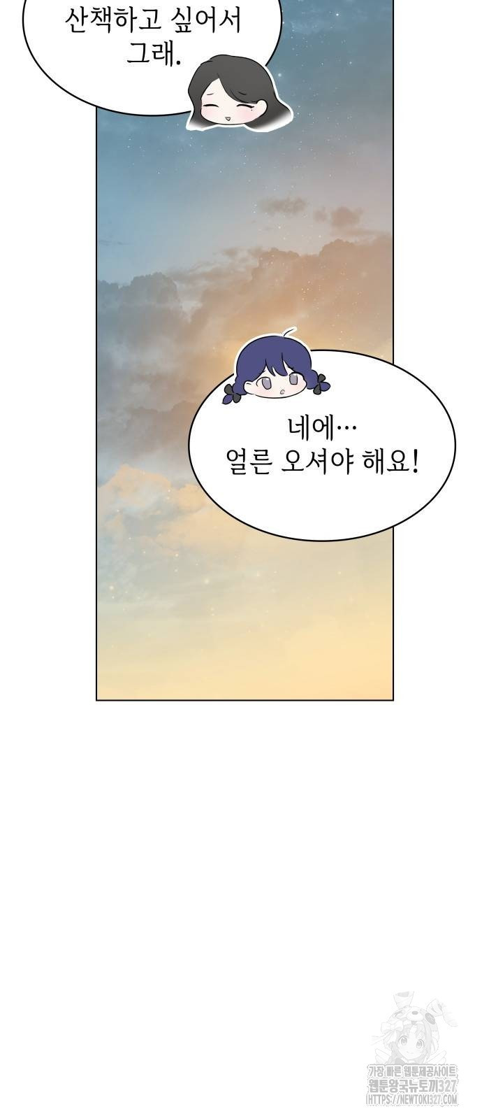 남편의 정부로 환생한 심정을 서술하시오 14화 5