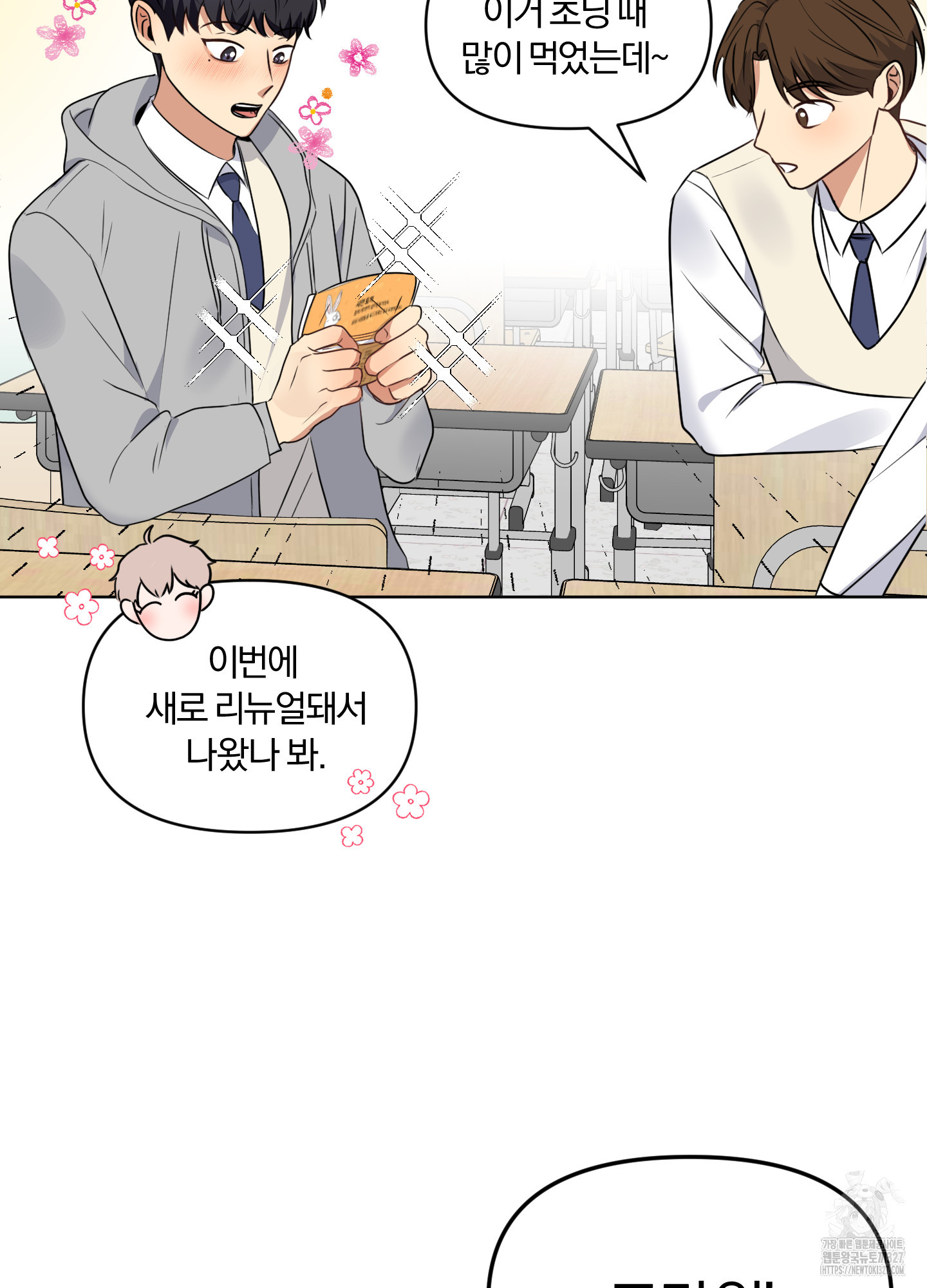 사계전선 3화 45