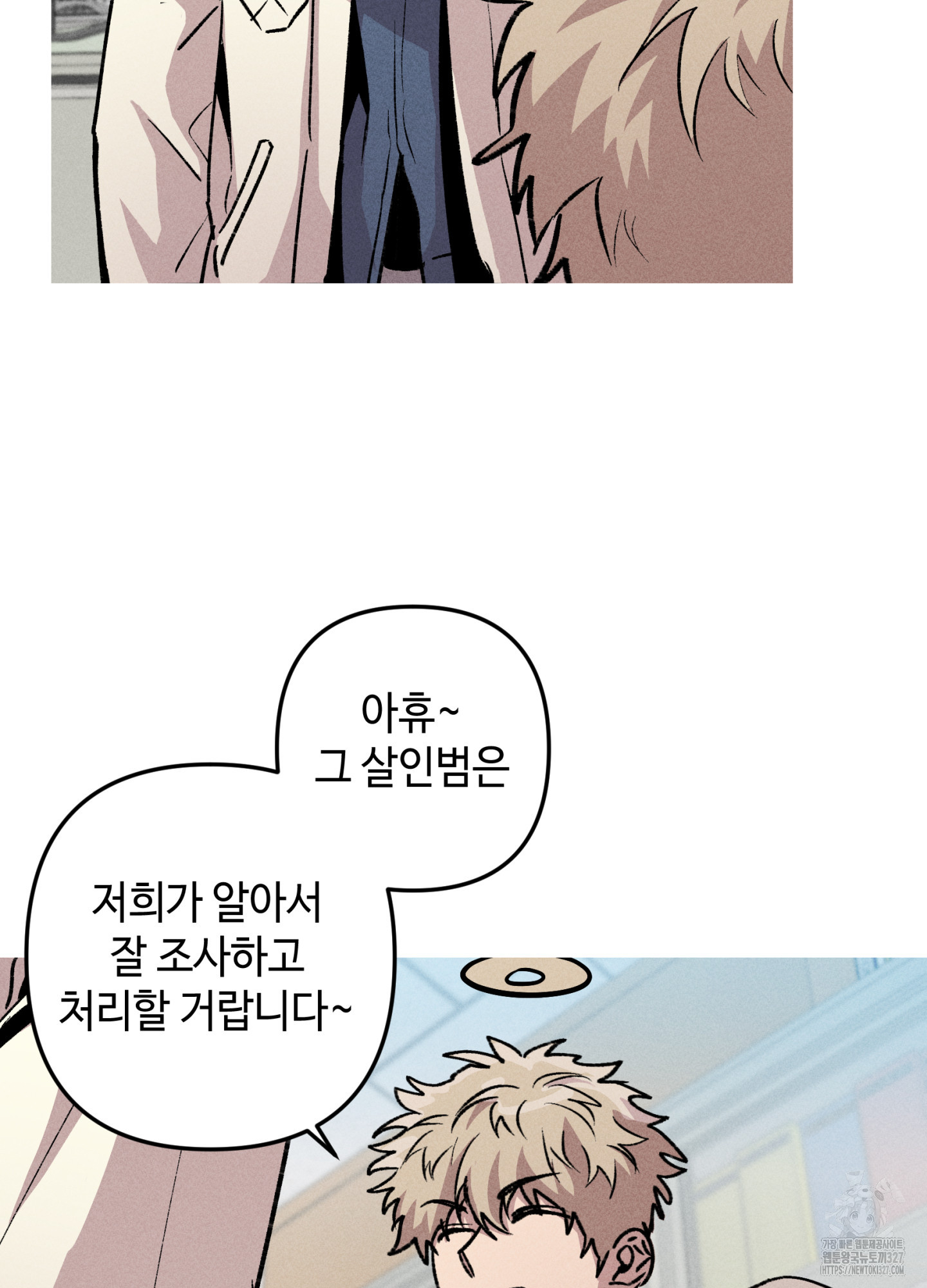죽이는 관계 56화(시즌2 최종화 ) 6