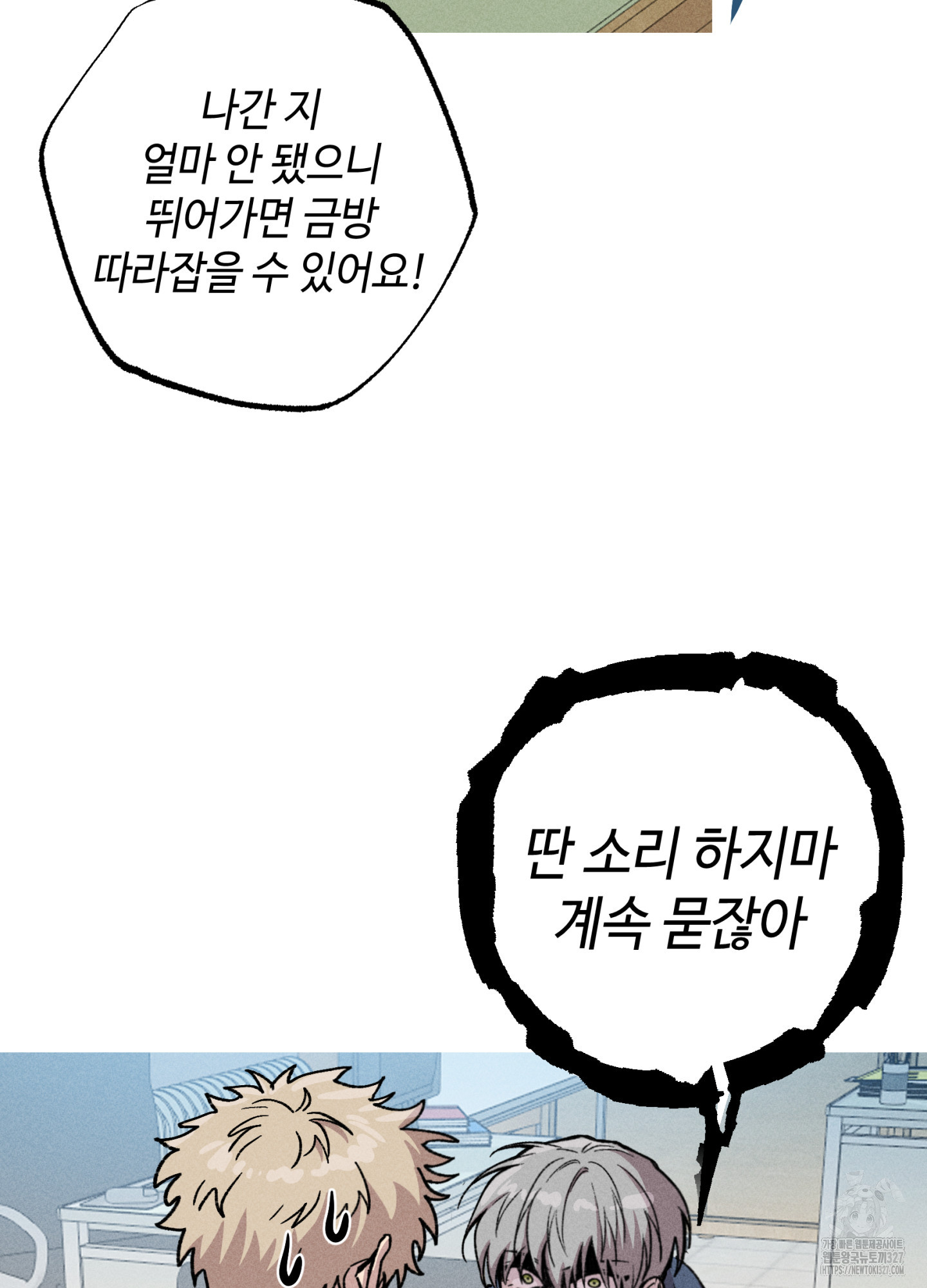 죽이는 관계 56화(시즌2 최종화 ) 17