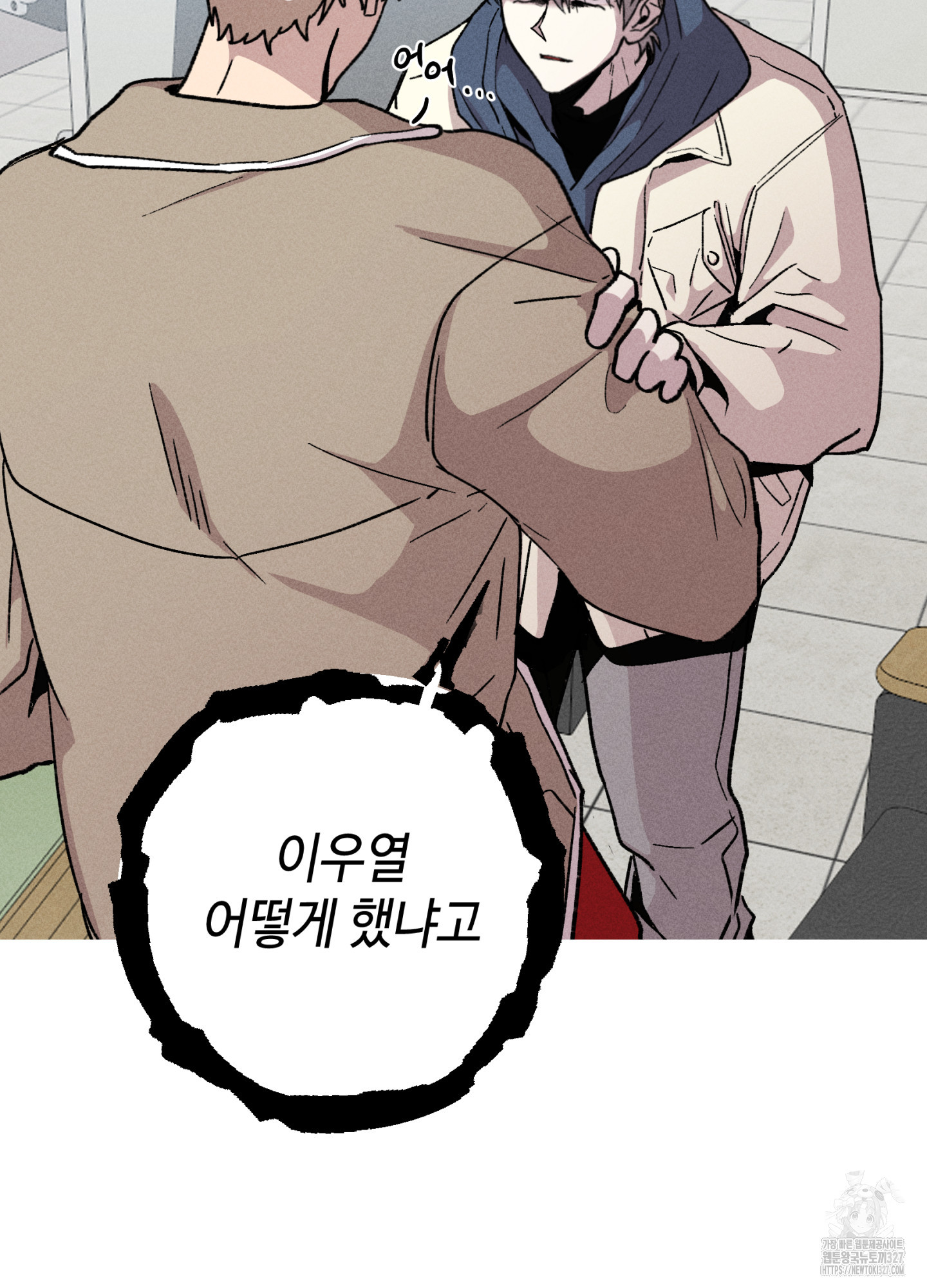 죽이는 관계 56화(시즌2 최종화 ) 18
