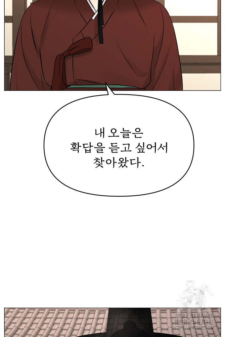 계집종은 도망친다 5화 4