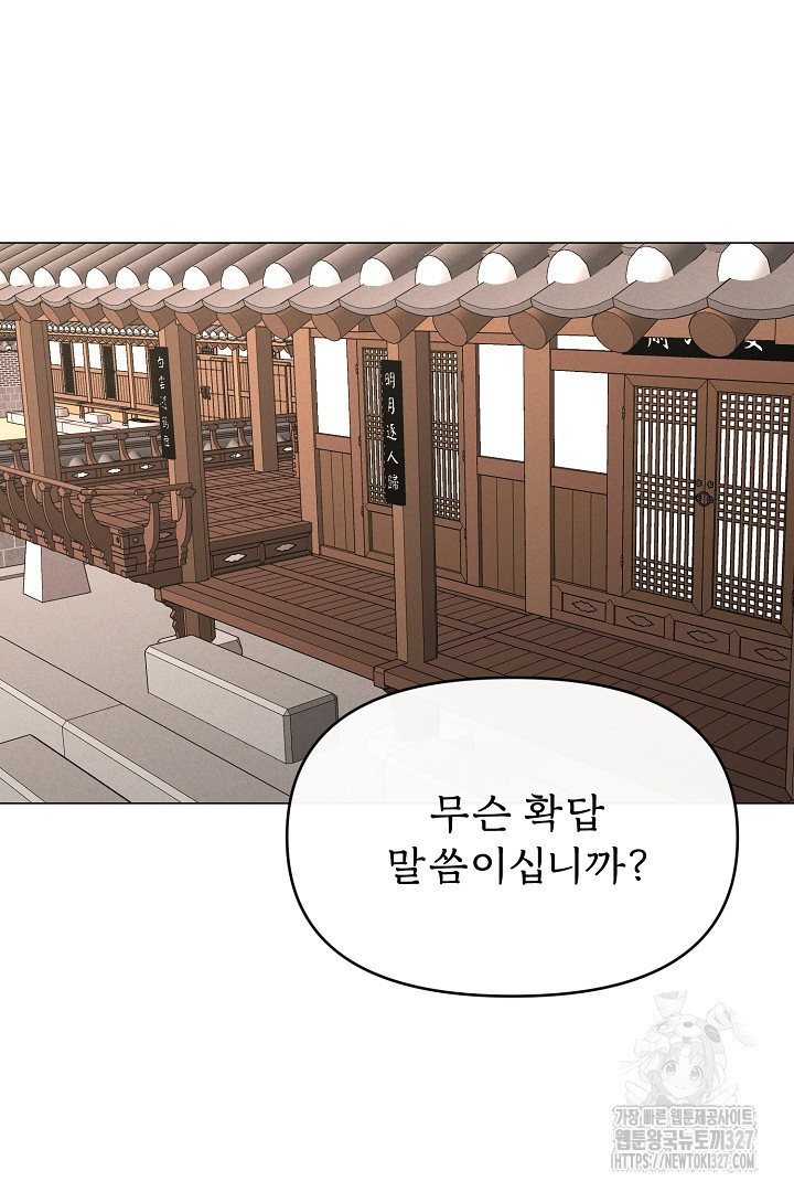 계집종은 도망친다 5화 6