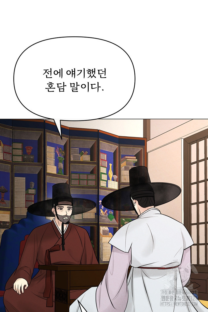 계집종은 도망친다 5화 7