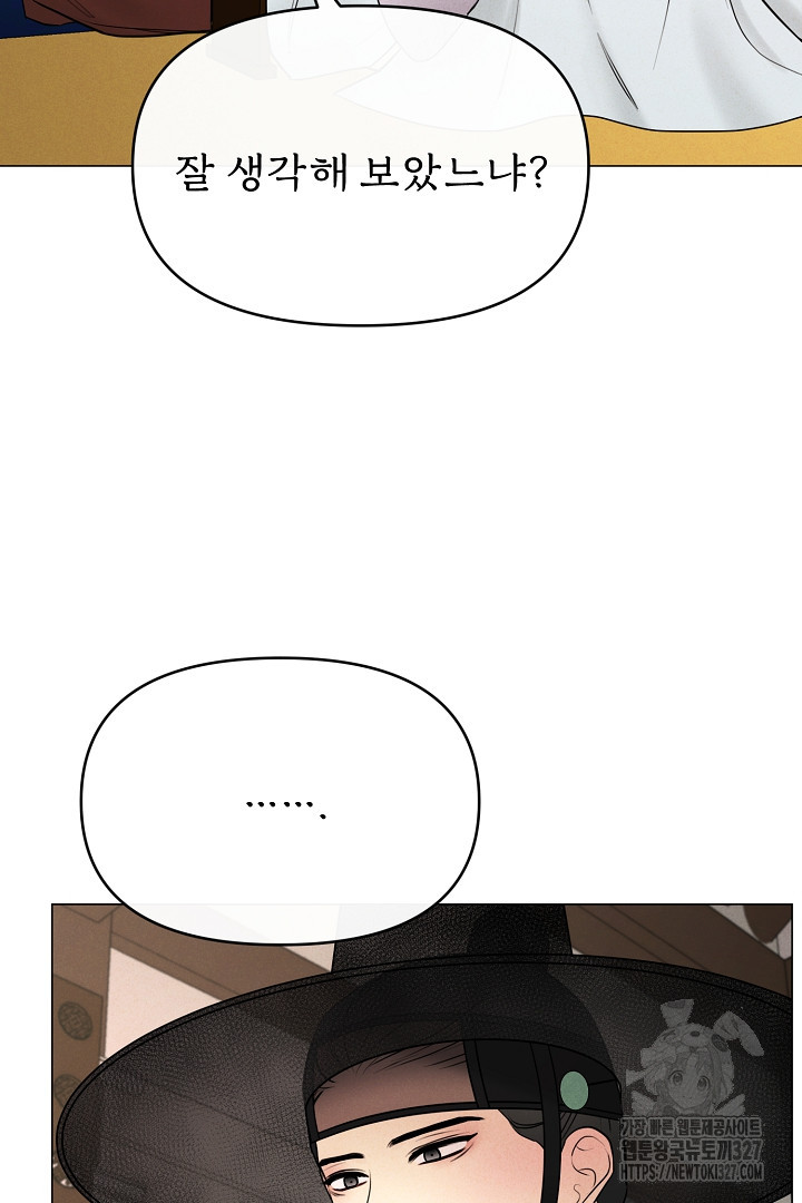 계집종은 도망친다 5화 8