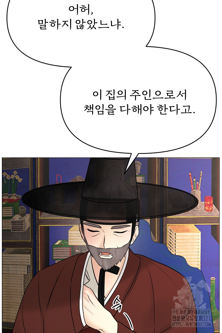 계집종은 도망친다 5화 10