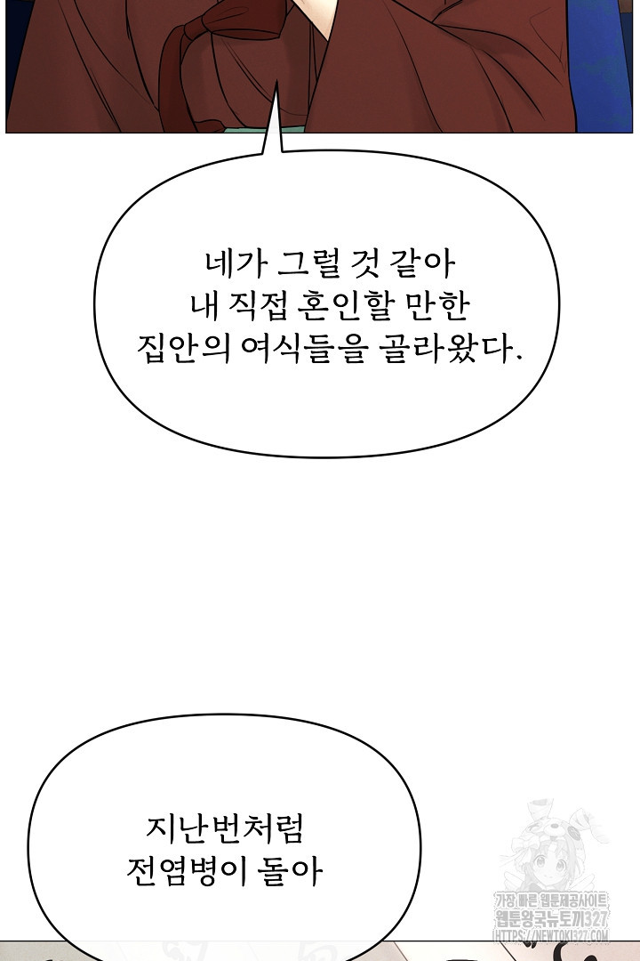 계집종은 도망친다 5화 11