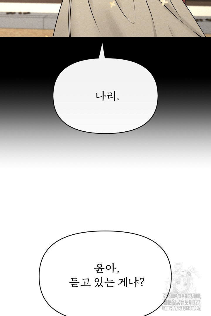 계집종은 도망친다 5화 15