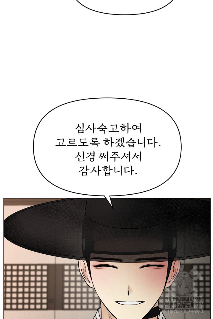 계집종은 도망친다 5화 17