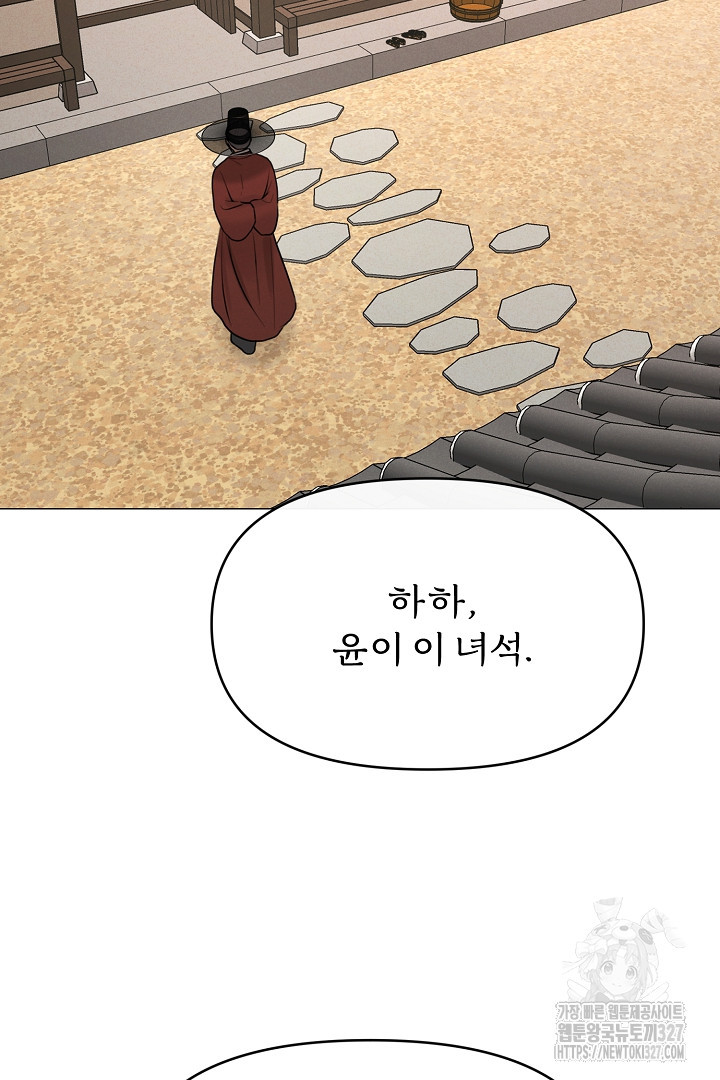 계집종은 도망친다 5화 19