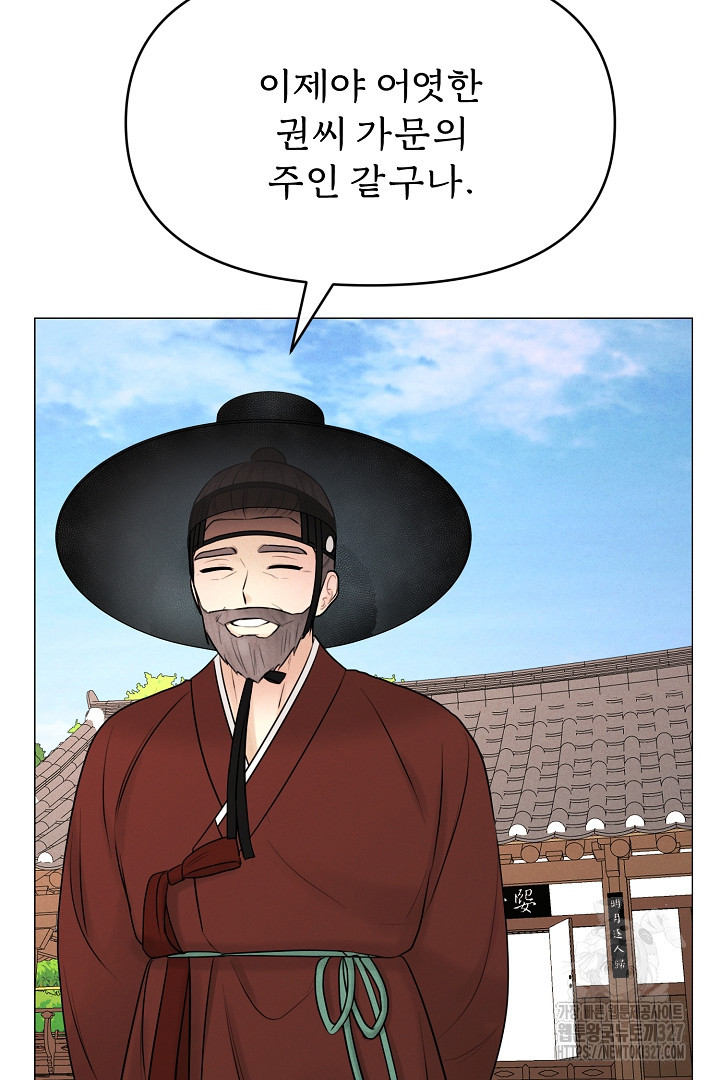 계집종은 도망친다 5화 20