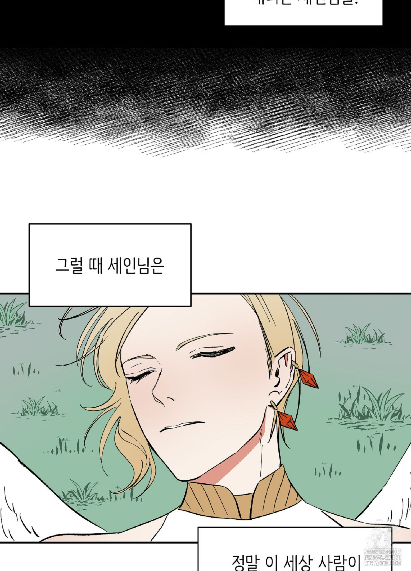 천상의 마이로드 66화 2
