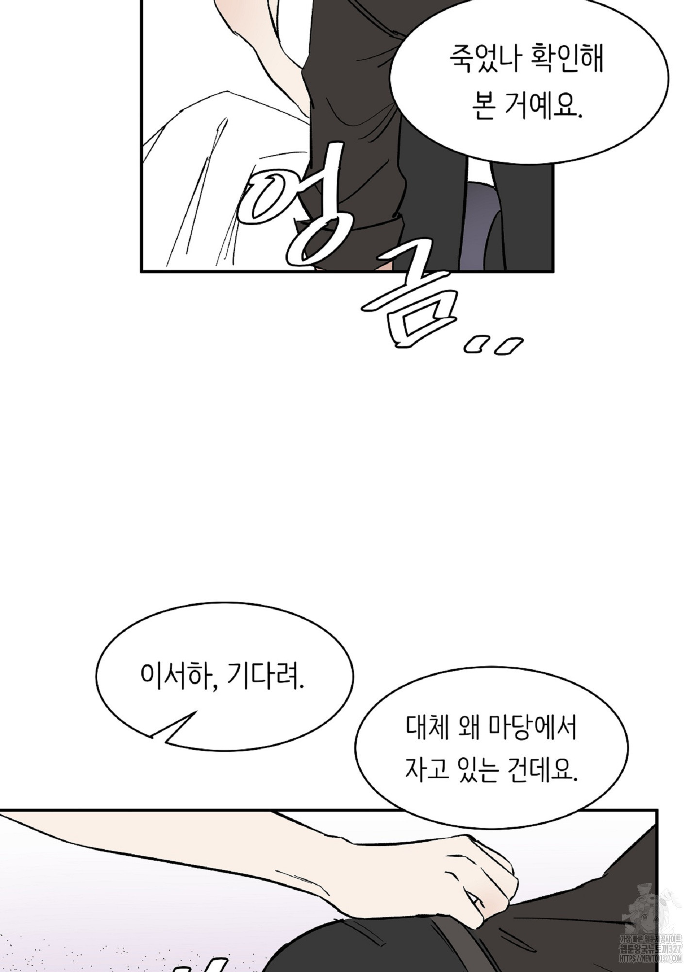 천상의 마이로드 66화 11