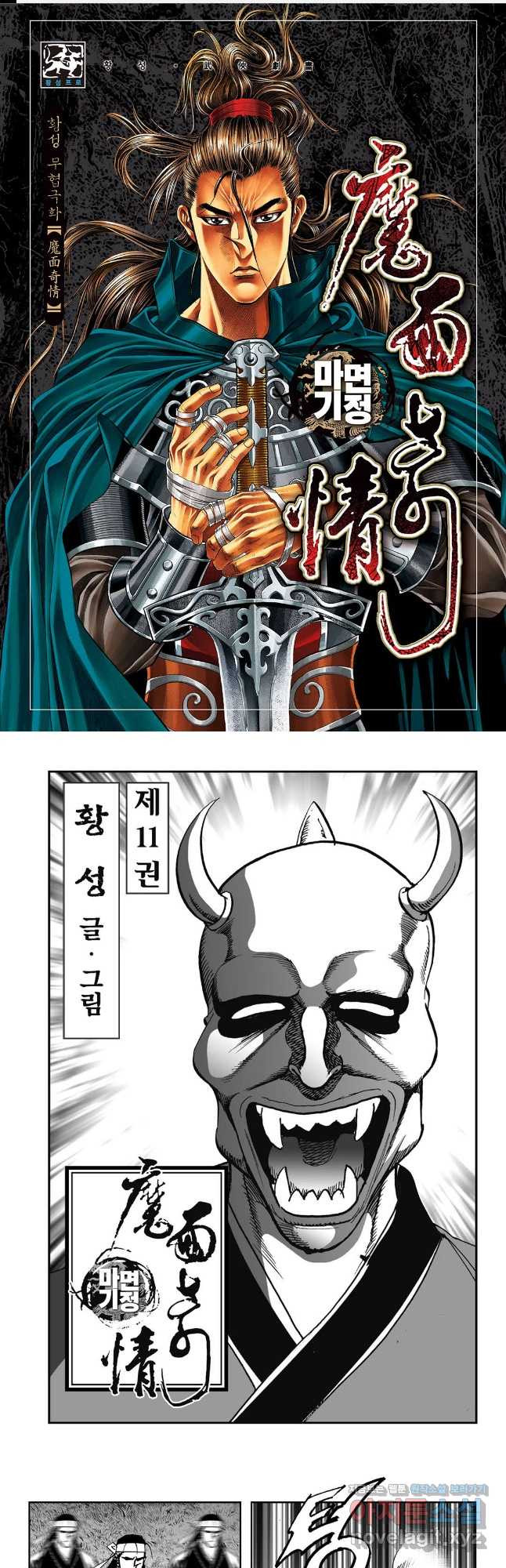 마면기정 1부 22화 1