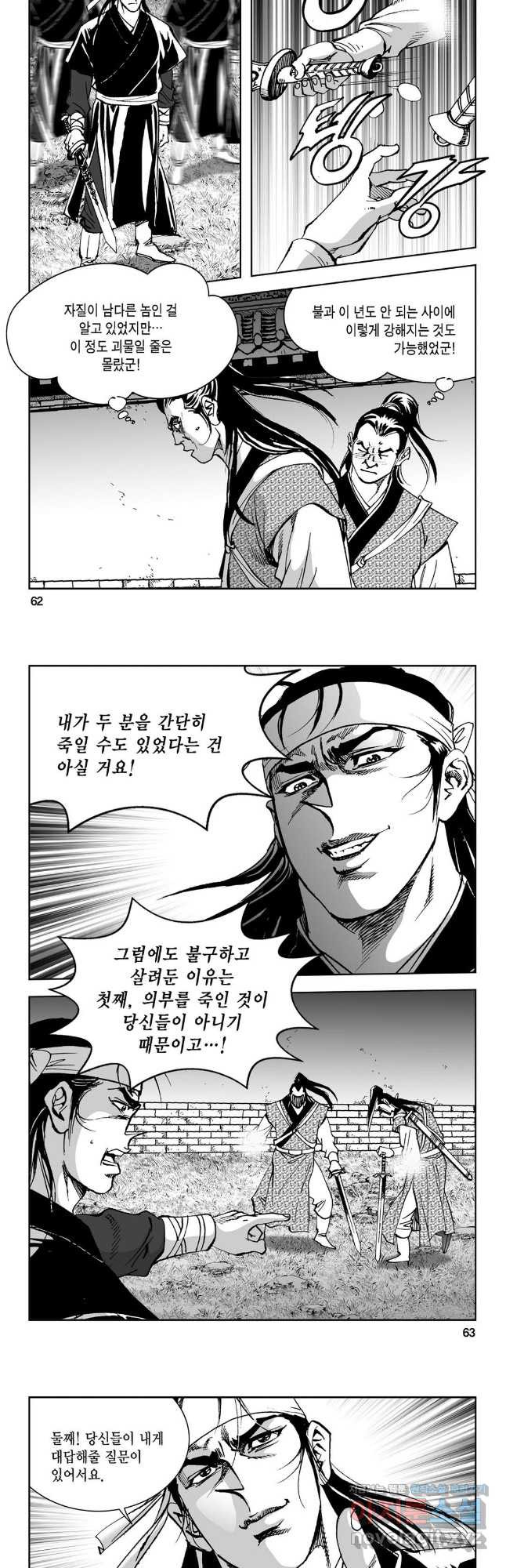 마면기정 1부 22화 2