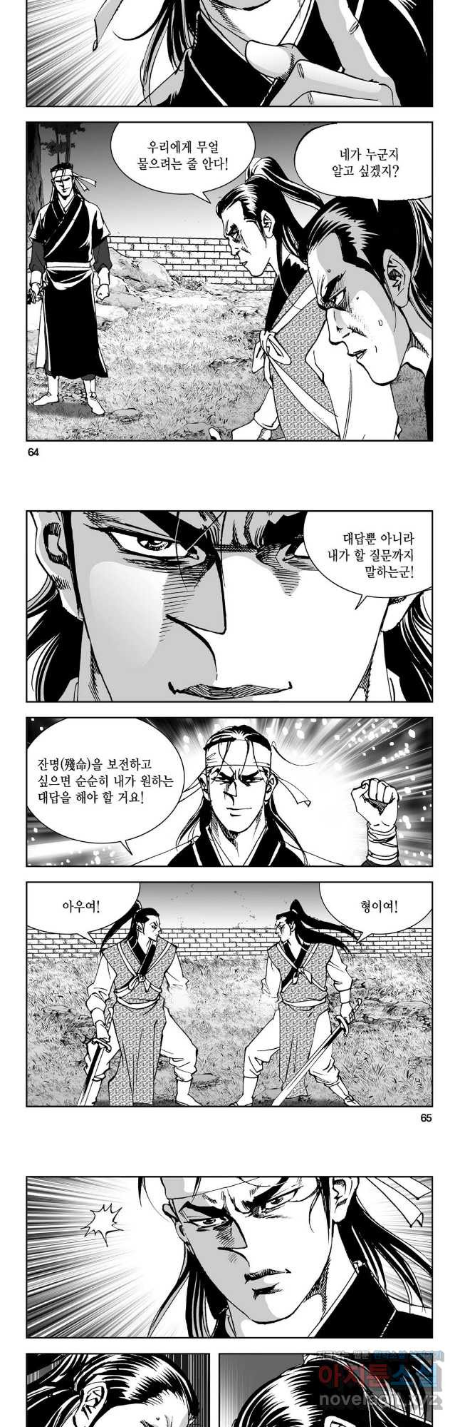 마면기정 1부 22화 3