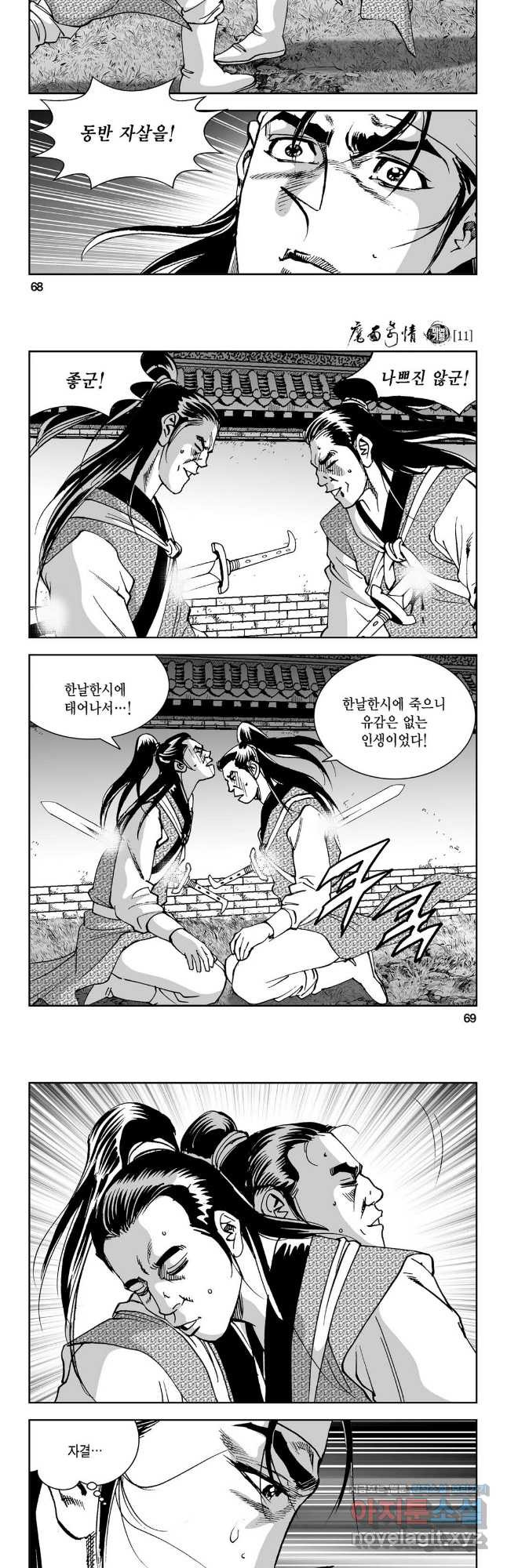 마면기정 1부 22화 5