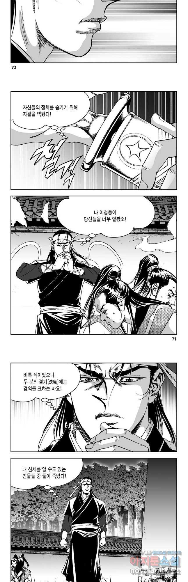 마면기정 1부 22화 6