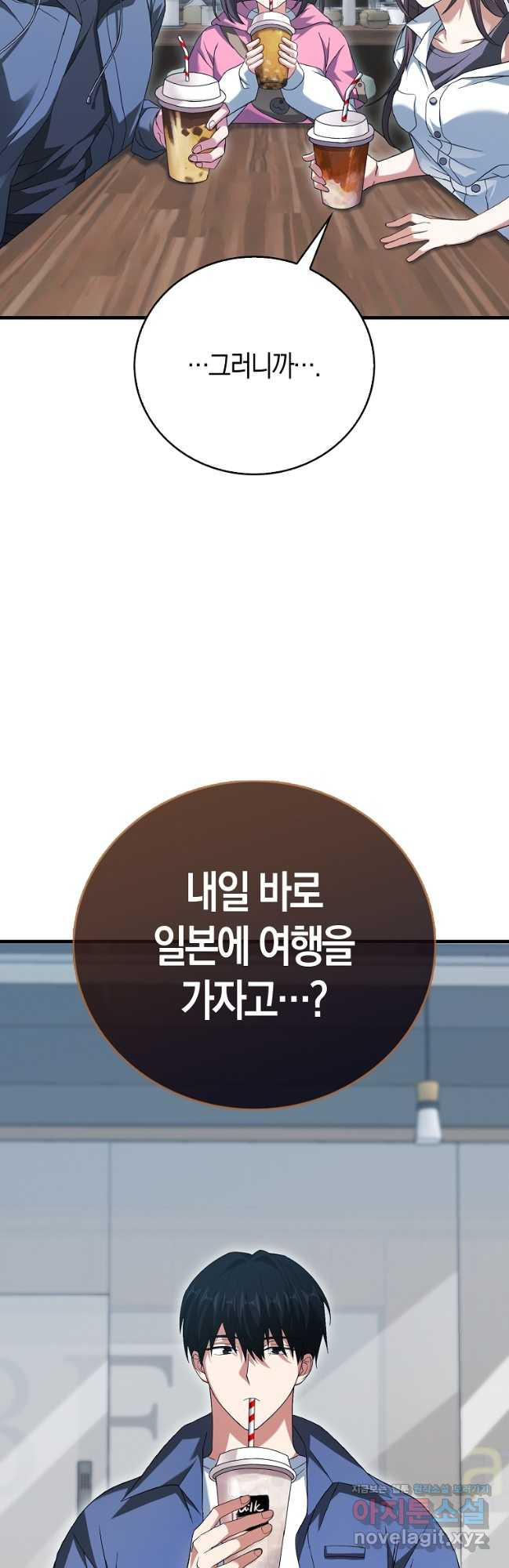 재능만렙 플레이어 30화 2