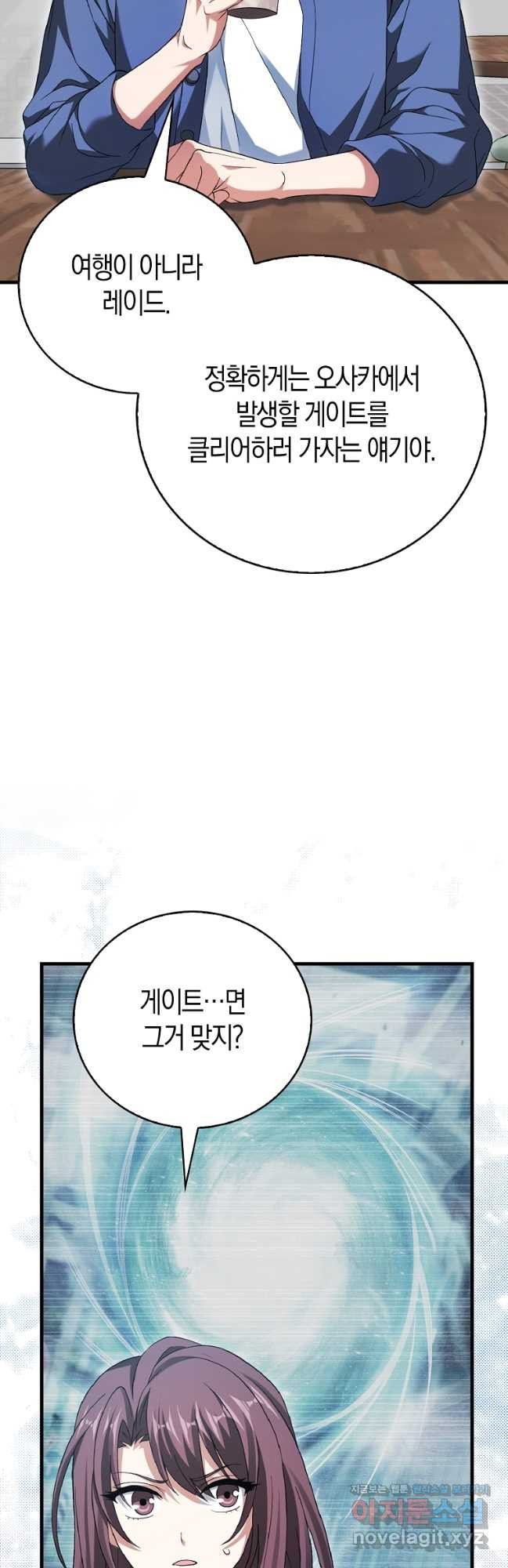 재능만렙 플레이어 30화 3