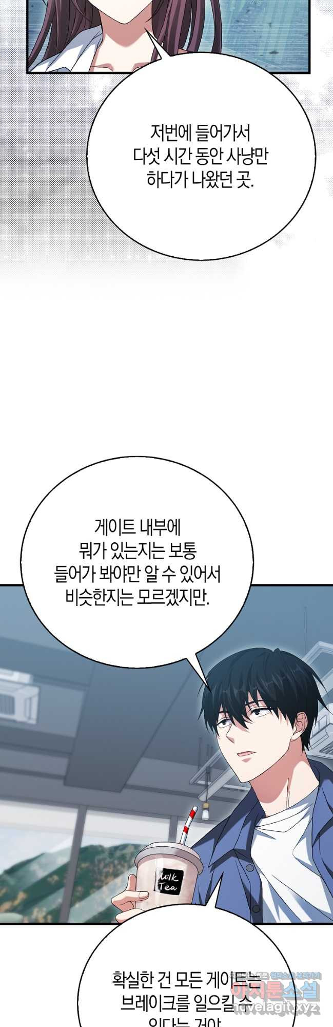 재능만렙 플레이어 30화 4