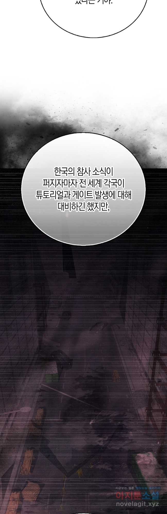 재능만렙 플레이어 30화 5